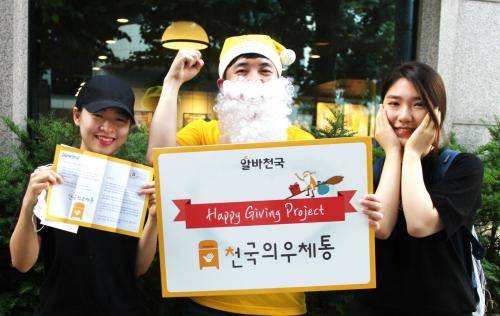 알바천국이 아르바이트생을 위한 서프라이즈 감동 선물대작전 '천국의 우체통' 프로젝트를 펼친 뒤 행운의 주인공들과 함께 사진촬영에 임하고 있다. ⓒ 알바천국