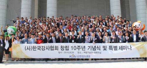 특별세미나에 참석한 강사 및 관계자 등 300여명이 한 데 모여 기념촬영을 하고 있다. ⓒ 한국강사협회