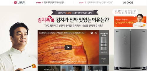 슈가보이 백종원을 내세운 디오스 김치톡톡 김치냉장고 이벤트 사이트가 공개됐다. ⓒ LG전자