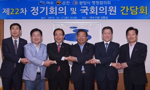 광양만권 3개시 행정협의회 정기회의 및 국회의원 간담회에 참석한 시장과 국회의원들이 손을 맞잡고 있다. ⓒ 여수시청