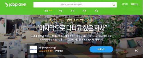 잡플래닛은 한국 기업 정보 서비스 사상 최초로 페이스북 코리아의 채용 공고 배너를 게재한다. ⓒ 잡플래닛