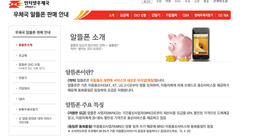 우체국에서 새로 출시한 알뜰폰 요금제가 인기를 얻고 있다. 인터넷우체국 사이트에서는 우체국 알뜰폰에 대한 다양한 정보를 소개하고 있다. ⓒ 프라임경제