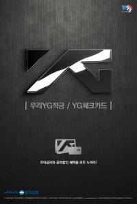 우리카드 '우리YG체크카드' 출시 포스터. ⓒ 우리카드