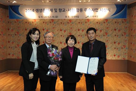 광주 광산구가 2014 생생문화재 및 향교.서원활용 우수사업 시상식에서 문화융성위원장상을 수상했다. ⓒ 광산구