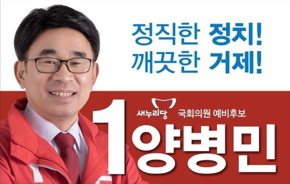 ⓒ 양병민 예비후보 사무소