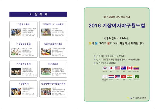 2016전국배구대회-표지. ⓒ 기장군청