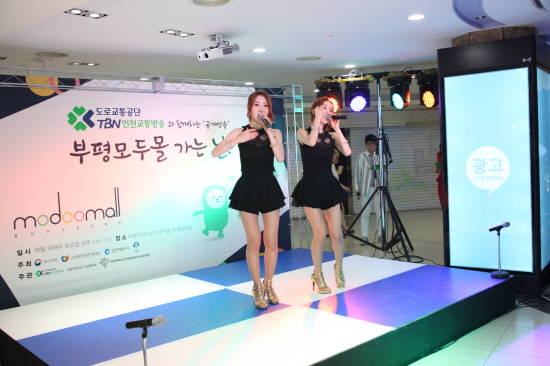 부평지하도상가 행사 장면. ⓒ 부평지하도상가