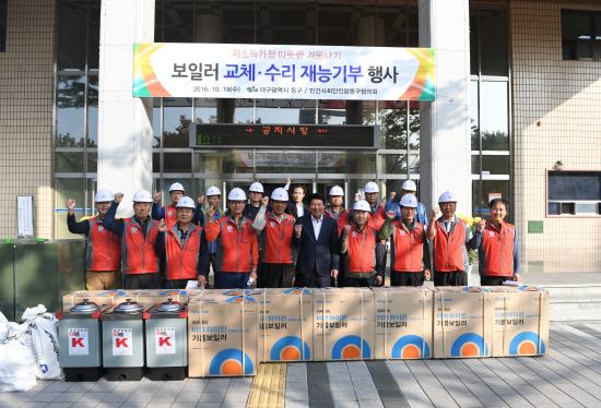 대구동구청이 민간사회안전망 동구협의회를 통해 보일러 교체 및 수리 재능기부 행사를 진행한다. ⓒ 대구동구청