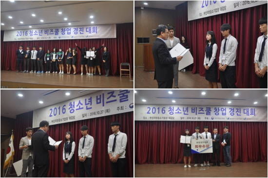 부산지방중소기업청이 '비즈쿨 창업학교'를 운영, 27일 그간의 활동을 종합해 우수팀을 선정 발표했다. ⓒ 부산중기청