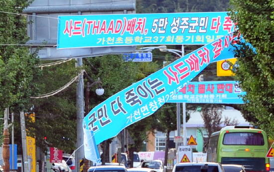 지난 8월29일 경북 성주군 가천면 일대에서 면사무소 관계자들이 사드배치 반대 현수막을 철거 하고 있는 모습이예요. 이후 한미공동실사단은 성주군의 성산포대를 대신하는 고고도미사일방어체계(THAAD·사드) 제3후보지로 초전면 성주골프장을 결정했어요. ⓒ 뉴스1