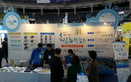 완도군은 서울 장충체육관에서 열린 2016년 SEA FARM SHOW(수산양식박람회)에 참가해서 명품광어, 싱싱전복과 함께 2017년 완도국제해조류박람회 개최를 홍보했다. ⓒ 완도군
