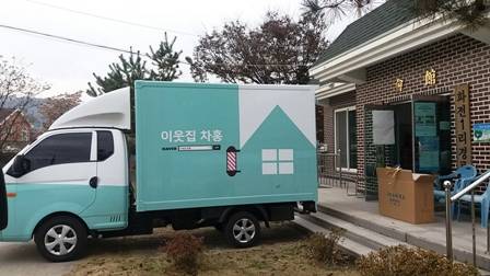 이웃집 차홍 미용봉사단 차량. ⓒ 양평군수