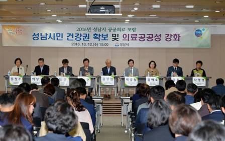 지난달 12일 성남시청서 열린 공공의료 강화에 관한 포럼. ⓒ 성남시청