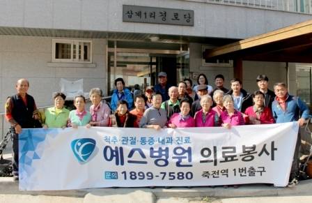 예스병원 관계자들과 어르신들이 기념촬영을 하고 있다. ⓒ 예스병원