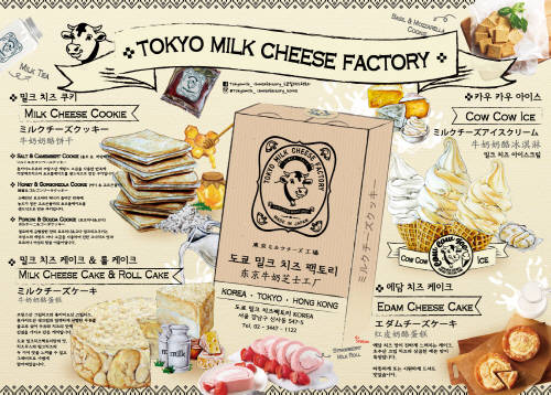 일본 유명 브랜드 도쿄밀크치즈팩토리는 다양한 상품으로 마니아들을 확보하고 있다. 홍콩에 이어 한국에도 진출한다. ⓒ 티엠지홀딩스