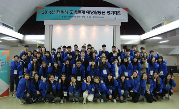 한국도박문제관리센터는 '2016년 대학생 도박문제 예방활동단 평가대회'를 개최했다. ⓒ 한국도박문제관리센터