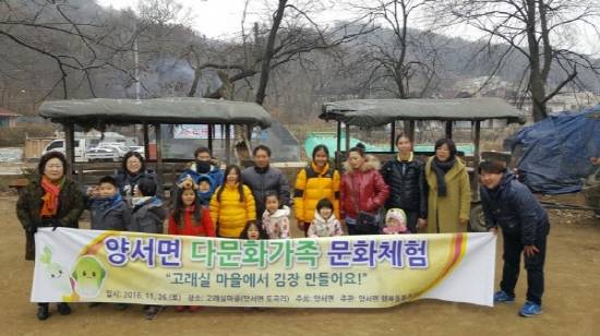 양서사랑나눔희망봉사단이 26일 도곡리 질울고래실마을에서 다문화가족을 대상으로 문화체험 프로그램을 운영했다. ⓒ 양평군