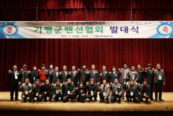 가평군펜션협회 발대식 모습. ⓒ 가평군