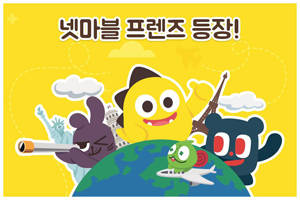 넷마블은 자사 캐릭터를 통해 넷마블 게임 인지도와 회사 브랜드 가치를 높이고 있다. ⓒ 넷마블