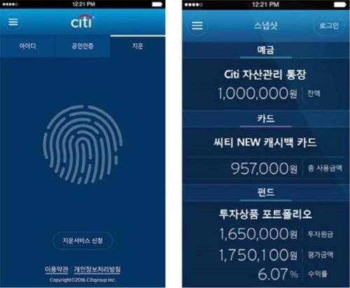 한국씨티은행이 1일 출시한 'NEW(뉴) 씨티모바일' 앱 화면. ⓒ 한국씨티은행