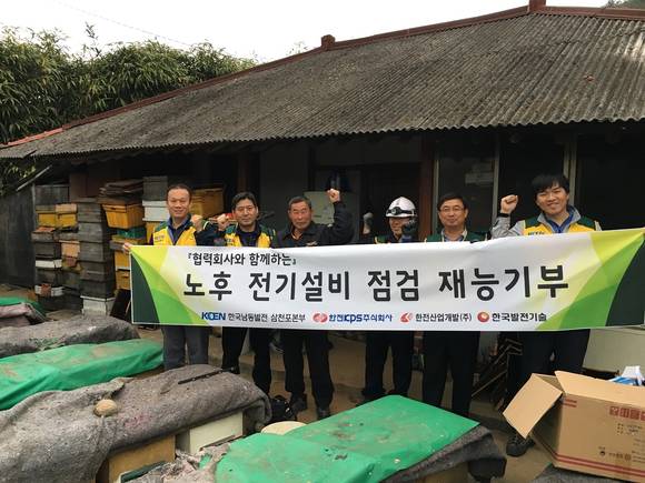 ⓒ 남동발전 삼천포본부