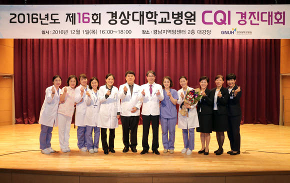 CQI 경진대회에서 심장검사실과 퇴원예고활성화 팀이 최우수상을 수상하고 있다. ⓒ 경상대학교병원