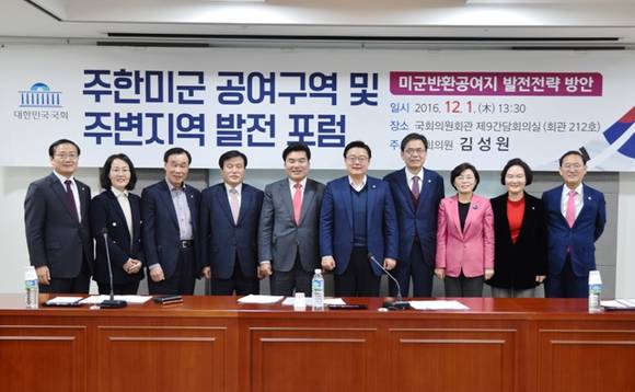 지난 1일 김성원 의원이 주최한 주한미군 공여구역·주변지역 발전 포럼에 참여한 의원들이 기념촬영을 하고 있다. ⓒ 김성원 의원실