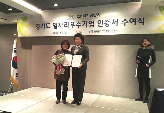 경기도 일자리우수기업 인증서 수여식. ⓒ 경기도