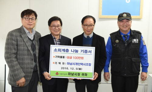 조합원이 모은 성금을 소외된 이웃 나눔에 써달라며 시를 방문한 박영철 조합장(오른쪽 두 번째)과 회원들. ⓒ 하남시