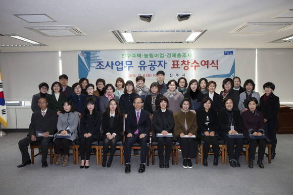 진주시가 조사업무 유공자들에 대한 표창수여식을 개최하고 있다. ⓒ 진주시
