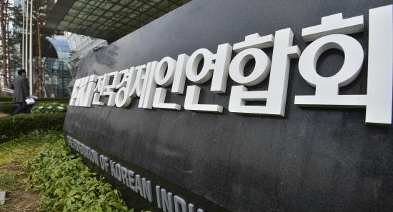 전국경제인연합회가 정경유착의 창구로 지목되면서 존폐 기로에 섰다. ⓒ 뉴스1