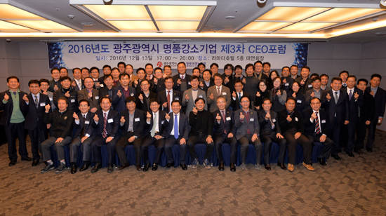 광주시가 집중 육성하고 있는 명품강소기업이 1000만불 수출탑 수상, 월드클래스 300 등에 잇따라 이름을 올리는 등 지역경제의 핵심으로 빠르게 성장하고 있다. 광주시는 2014년 12월 명품강소기업 30개사를 시작으로, 2015년 30개사, 2016년 30개사를 선정해 총 90개사를 발굴했다. ⓒ광주광역시