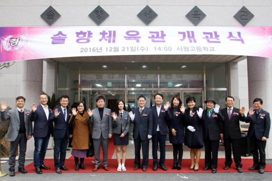 지난 21일 수지구 상현동 서원고등학교 실내체육관 개관식이 열려 정찬민 시장, 한선교 국회의원 등이 참석했다. ⓒ 용인시
