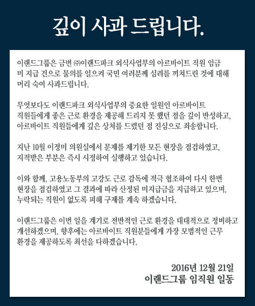 ⓒ 이랜드그룹