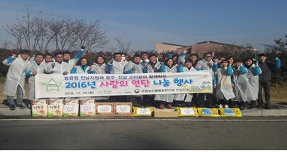 전남농관원-대한민국 스타팜 광주·전남 협의회 봉사활동 모습. Ⓒ전남농관원