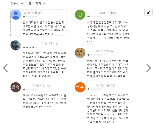 플레이스토어 수서고속철도 앱에 등록된 사용자 리뷰 일부. ⓒ 플레이스토어 캡처