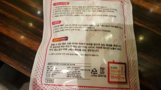 핫팩으로 인한 저온화상 사고를 주의하는 개별 포장지의 문구. = 전혜인 기자