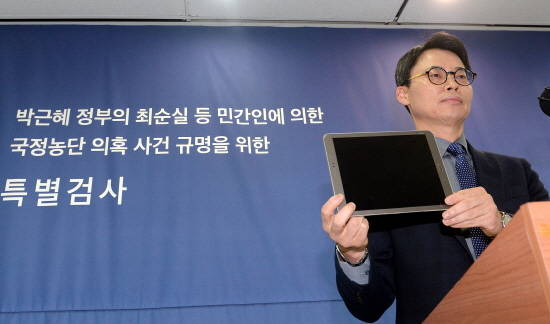 특별검사팀의 이규철 대변인이 11일 오후 서울 강남구 대치동 특검사무실에서 최씨의 조카 장시호씨가 제출한 '최순실 태블릿PC'를 공개했다. ⓒ 뉴스1