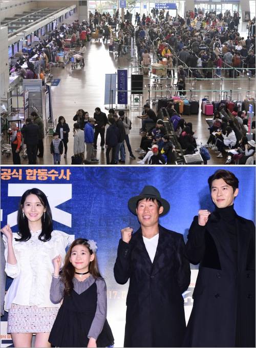 설 연휴를 앞두고 해외여행을 떠나려는 사람들로 북적이는 인천공항의 모습(위)과 지난 18일 개봉한 영화 '공조' 시사회에 참석한 배우 임윤아, 박민하, 유해진, 현빈. ⓒ 뉴스1