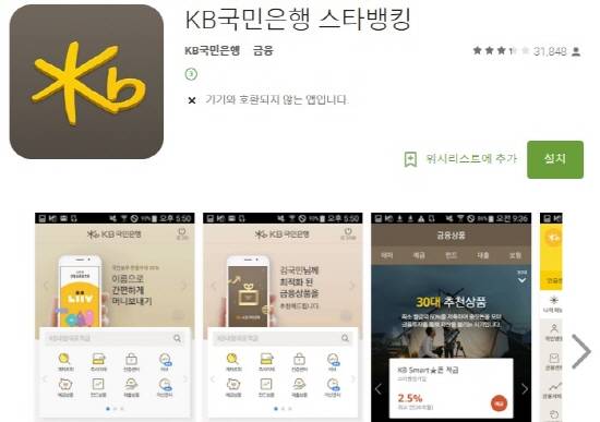 단독] 먹성 좋은 Kb스타뱅킹…국민-Lg, 늑장대응에 책임은 폭탄돌리기