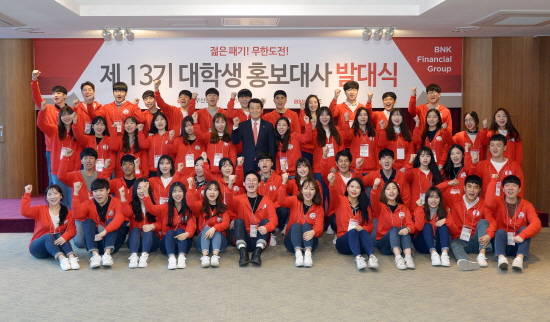 BNK금융그룹 부산은행은 5일 오전 부산은행 본점에서 '제13기 대학생 홍보대사(BNK 프렌즈)' 발대식을 진행했다. ⓒ BNK금융그룹