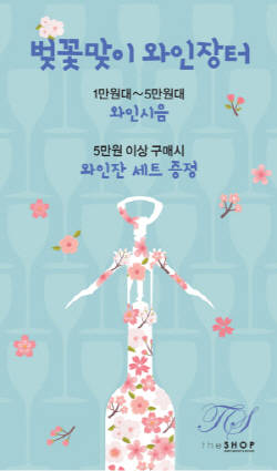 현대호텔경주의 벚꽃맞이 와인장터 안내 포스터. ⓒ 현대호텔
