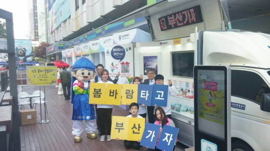 수도권 관광객 유치를 위해 진행하는 캠페인 장면. ⓒ 부산관광공사