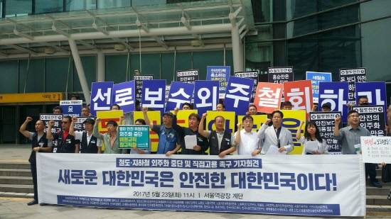 공공운수노조가 23일 '철도·지하철 외주화 중단 및 직접고용'을 촉구하는 기자회견을 진행하고 있다. ⓒ 공공운수노조