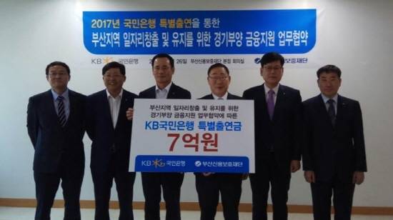 부산신용보증재단이 부산지역 일자리창출 및 유지를 위해 26일 국민은행과 105억원 규모의 업무협약을 체결했다. ⓒ 부산신용보증재단