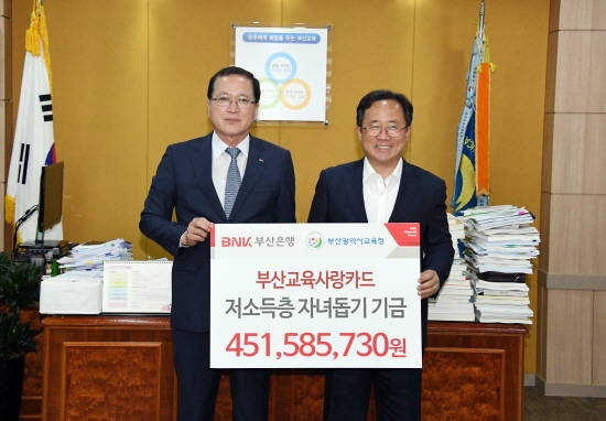 부산은행은 7일 부산시교육청을 방문해 '저소득 가정 자녀돕기 기금'을 전달했다. 오른쪽 부산시교육청 김석준 교육감, BNK부산은행 홍성표 부행장. ⓒ BNK금융그룹