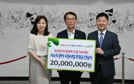사진 오른쪽부터 BNK부산은행 안감찬 부행장, 부산교통공사 박종흠 사장, 초록우산 어린이재단 부산지역본부 이수경 본부장이 7월 5일(수) 오후, 부산 지하철 2호선 경성대·부경대 역에서 'BNK건강기부계단' 적립금 2천만원 전달식을 가졌다. ⓒ BNK금융그룹