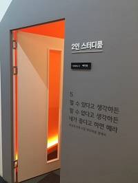 2인 스터디룸 문 옆에 쓰여 있는 하상욱 시인의 시. = 박지혜 기자