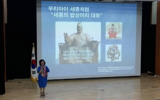 여주시가 '세종의 밥상머리대화' 부모교육을 진행했다. ⓒ 여주시청