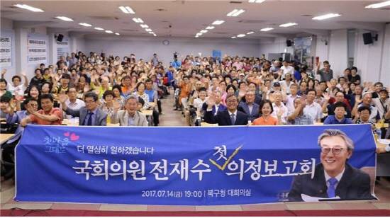 전재수 의원이 14일 오후 북구청 대강당에서 첫 의정보고회를 성공적으로 개최했다. ⓒ 더불어민주당